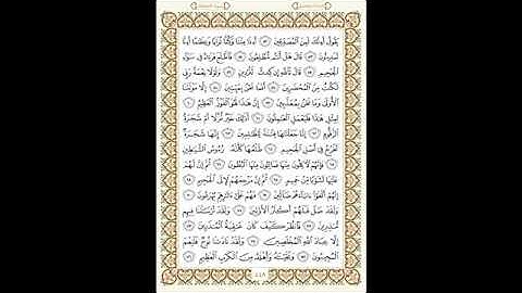 شرح أحكام التجويد لسورة الصافات من الآية رقم 52 الى 82