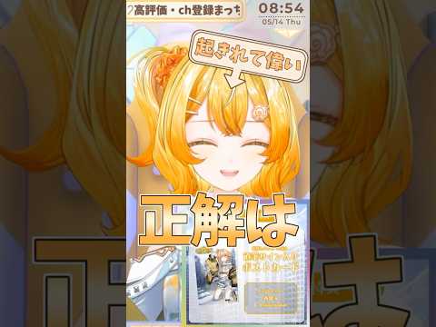 【雑談切り抜き】3択クイズでクソガキ化してしまうVtuber【花丸ほまれ/からくり】#shorts #新人vtuber #vtuber