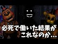 【FNaF2】きついバイト...しかし、その苦難を乗り越えると楽しくなってくるよね【後編】【ゆっくり実況】
