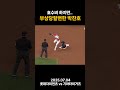 박찬형 슬라이딩에 부상당할뻔한 박찬호
