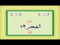 Surah 89 Chapter 89 Al Fajr Quran With Urdu Hindi Translation Surah 89 Chapter 89 Al Fajr Quran With Urdu Hindi Translation