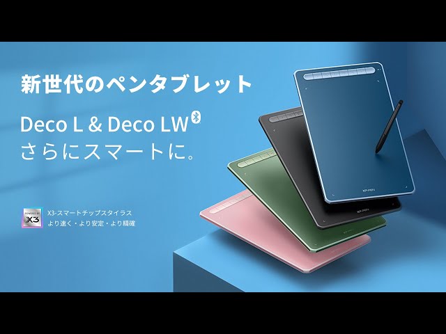 XP-PEN 2022新発売「Deco L」&「Deco LW」初のスマートチップ搭載ペン