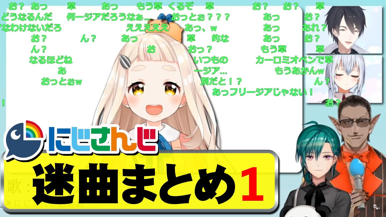 迷歌まとめ1【にじさんじ】 - YouTube