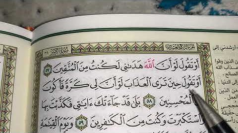 كيف نطبق قواعد التجويد عند قراءة سورة الزمر (ج٨)