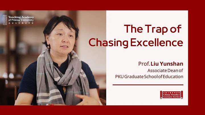 Liu Yunshan talks about the "Trap of Chasing Excellence"--Topics in China Studies Lecture Series - DayDayNews