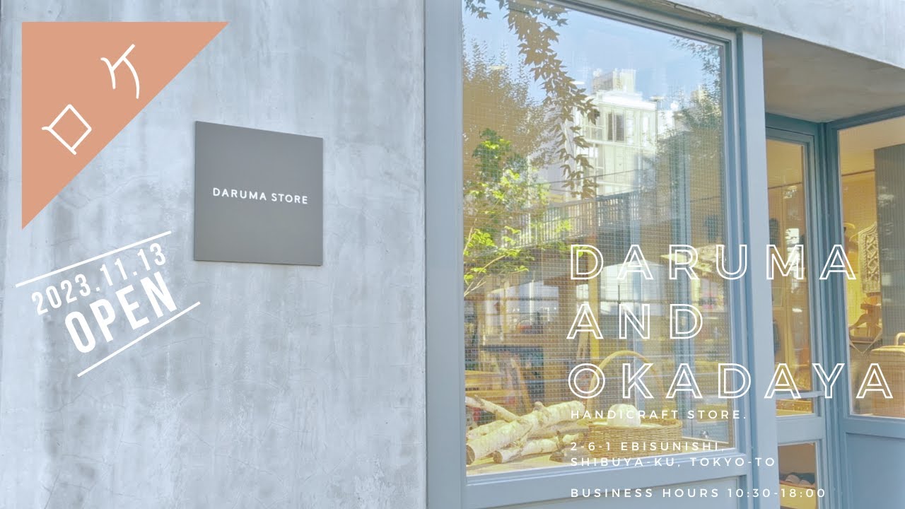 【手芸オタク歓喜】『DARUMA STORE -Tokyo-』と『新宿オカダヤ』で散財したよ