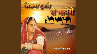 Lichma Gujri Ro Maayro, Pt. 1