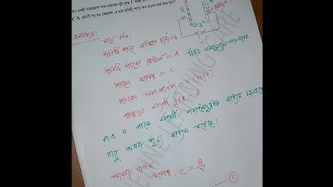 HSC 2022 7th Week Physics assignment solution || part 1