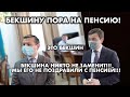 РАЗНОС СЭС БЕКШИНА И ЕГО "БАНДЫ НАЛЕТЧИКОВ" ЧАСТЬ 1