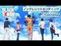 TVアニメ『BLACK TORCH』ノンクレジットエンディング映像|I Don’t Like Mondays.「Groooovy」