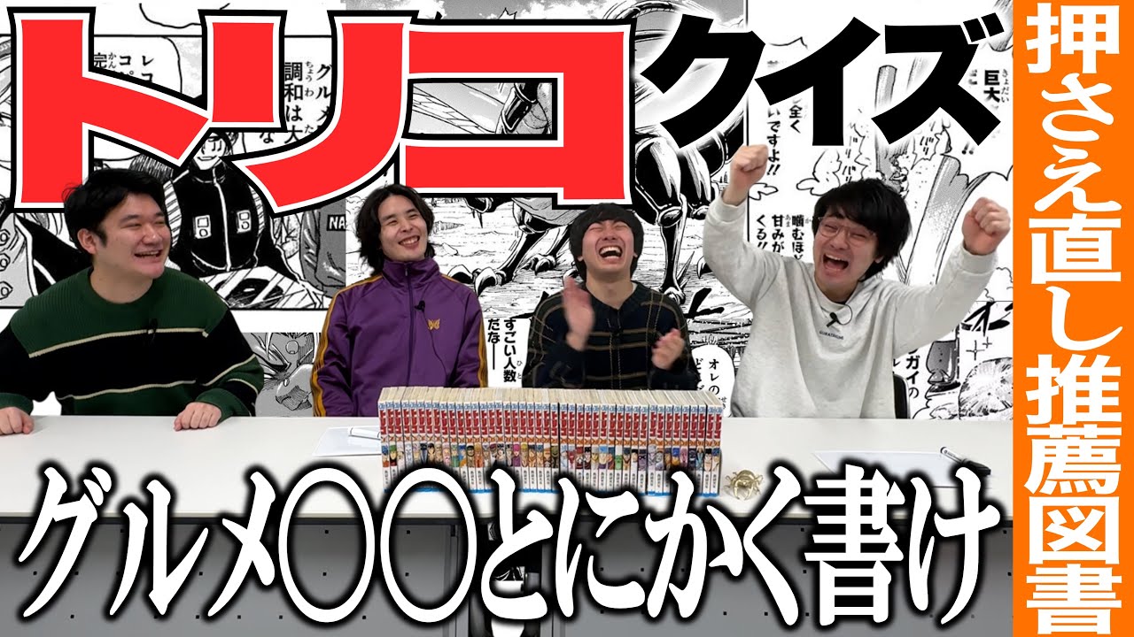 Recommended reading] Toriko: The second half - YouTube