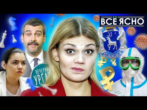 Ямал у Урганта.