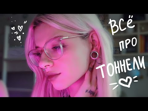 КАК Я ТЯНУЛА ТОННЕЛИ В 16 ЛЕТ и изуродовала ухо...