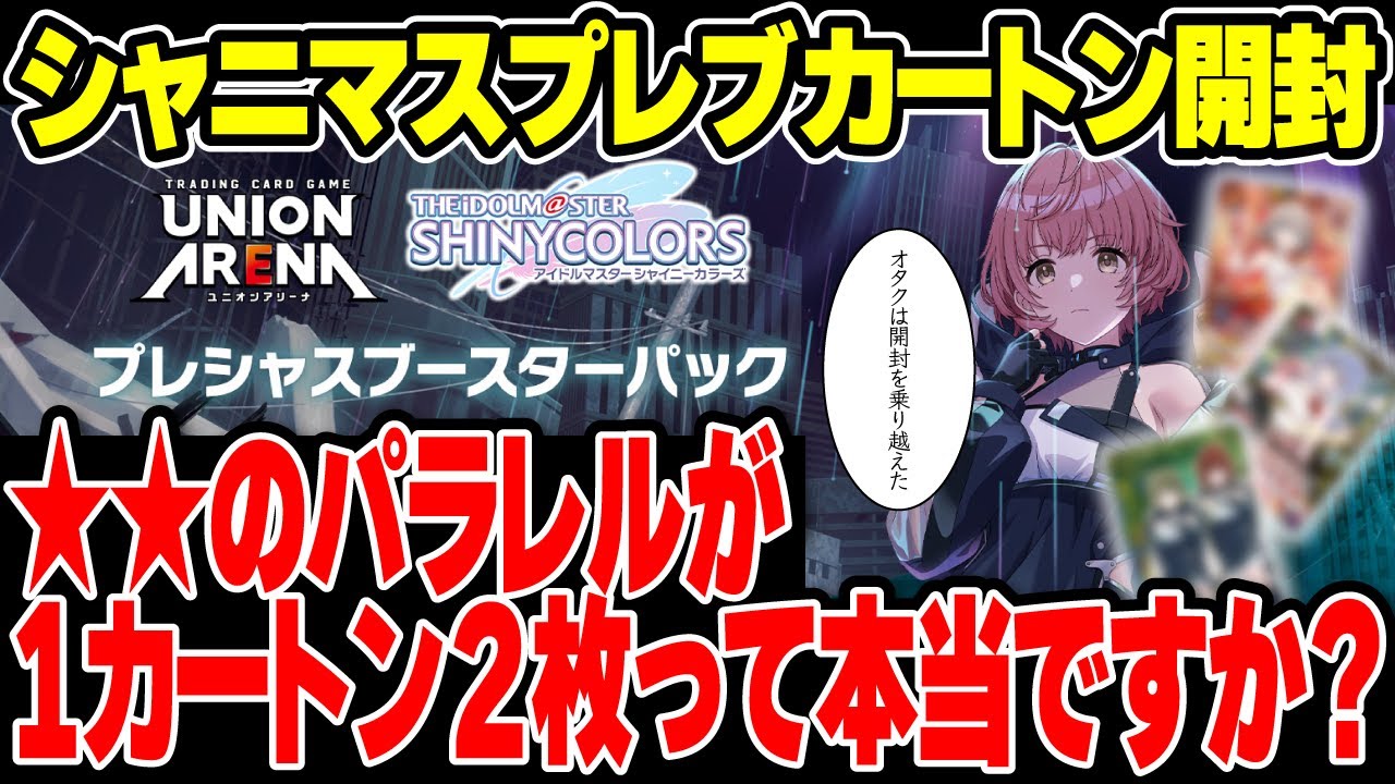 プレシャスブースター アイドルマスター シャイニーカラーズ カートン
