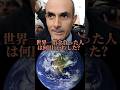 世界一借金した人は何円ｼｬｯｷﾝした？#借金#世界一#検証系#おもしろ