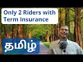 Confusion buying Term Insurance? Which Riders are important? | Tamil