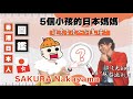 居港6年日本媽媽話你知香港生活更自在！ 5個小孩子的單身媽咪💗無諗過返日本（老闆兼治療師：SAKURA Nakayama）｜香港日本人圖鑑#1