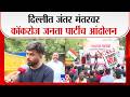 Delhi CJP Andolan | Abhijeet Dipke | दिल्लीत जंतर मंतरवर कॉकरोज जनता पार्टीच आंदोलन