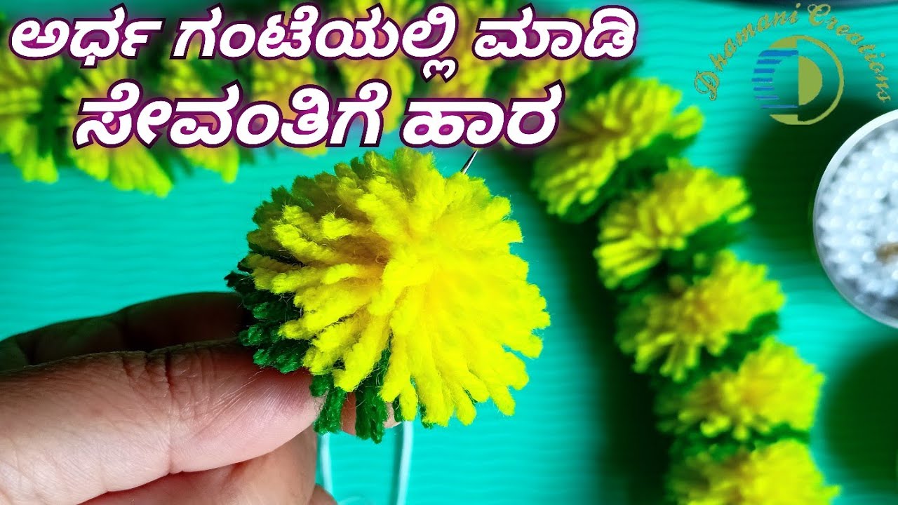 ಸೇವಂತಿಗೆ ಹಾರ | Quick and Easy Chrysanthemum Garland | Varamahalakshmi Festival Special