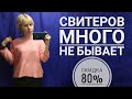 СЕКОНД ХЕНД: что купить в большую скидку? Влог из примерочной.