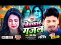   bansidharchaudhary nonstop sad song 2024     