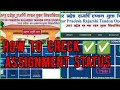 UPRTOU Assignment Status # Assignment marks # How to check your Assignment Status # Assignment #