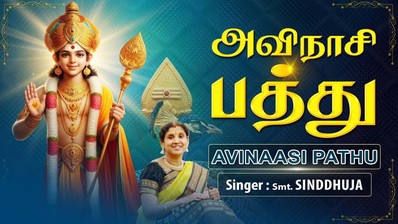 Pathu Godhani Avinaasi pathu | vatraatha poigai | kathasinddhu | uesinddhuja ...