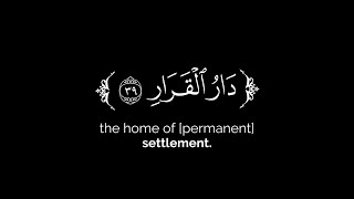 يا قوم إنما هذه الحياة الدنيا متاع | كروما شاشة سوداء قرآن كريم - سورة غافر | محمد صديق المنشاوي