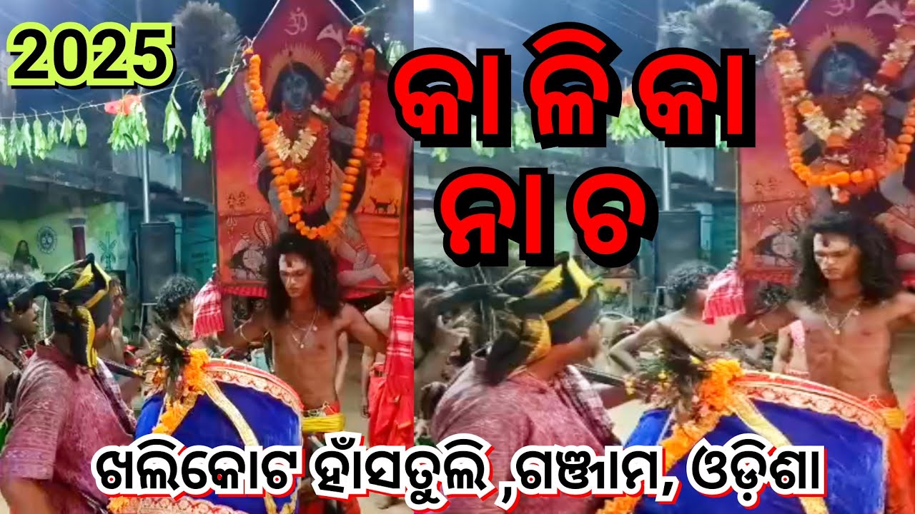 KALIKA NACHA // KHALIKOTE HANSATULI DANDA NACHA 2025 //#maa #kali #kalika #culture #festival #love