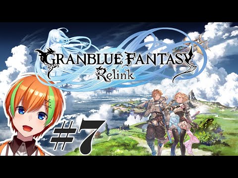 #7【グラブルReLink：第0章】グラブル初心者 夏野みつの《GRANBLUE FANTASY: Relink》【夏野みつ/Vtuber】