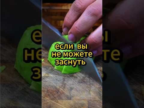 Если вы не можете заснуть. #здоровье #здоровоепитание #здороваяеда #полезно #авокадо #изюм