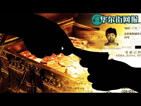 揭秘中国富豪海外藏宝图:阳光下的黑暗就在川普身边!银行系统转移数万亿美元可疑资金,如何逃过法律追溯;上海凯宾斯基酒店夜宴庆典来宾是谁?【字幕版】