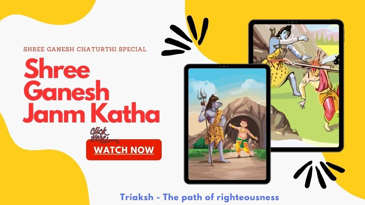 Shree Ganesh janam Katha | Ganesh janam | Ganesh janam katha | (2/3) | - Srujal