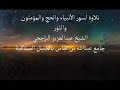 سور الأنبياء والحج والمؤمنون والنور