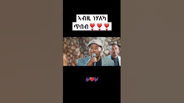 Like እስኪ ሃቡለይ ነዞም ደቂ ኤረይ❣️❣️❣️ #eritrea #habesha#eritrean#shorts #eritreanmusic#short#eritreanguayla