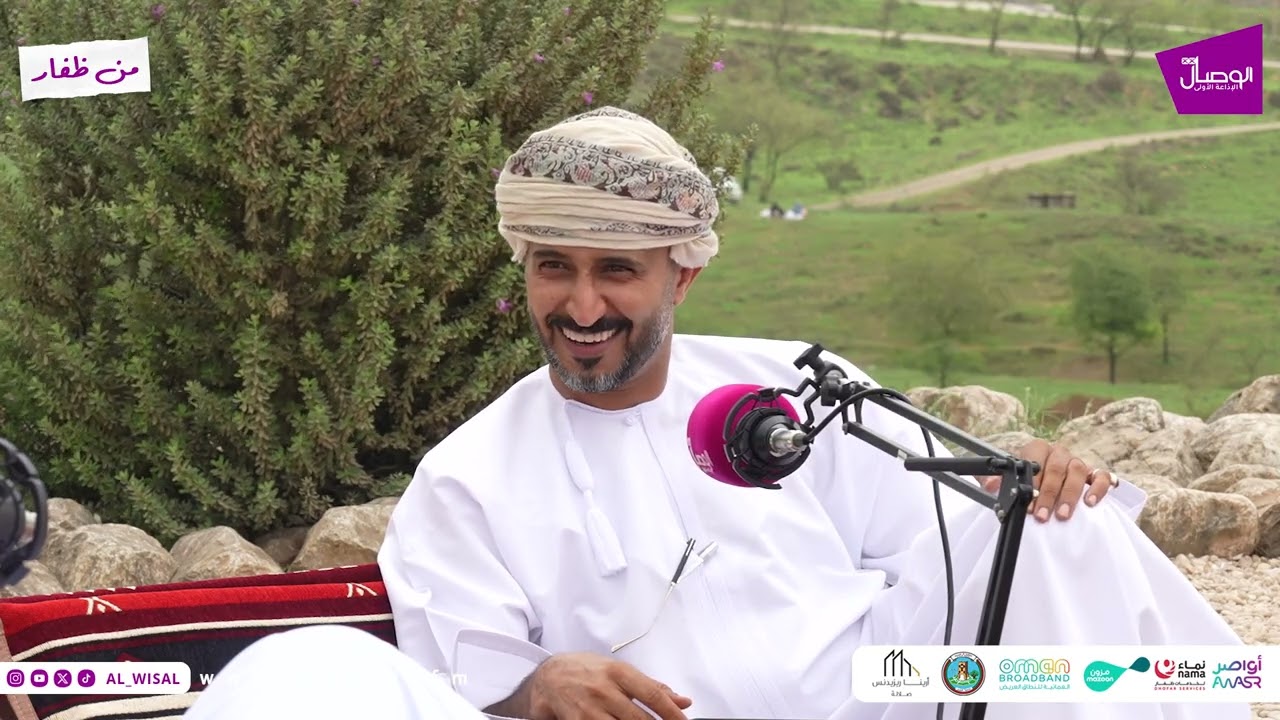 الشاعر أبو مسلم الرواس في شيق عبر برنامج #من_ظفار بالتزامن مع خريف ظفار ٢٠٢٥ م مع محمد العلوي
