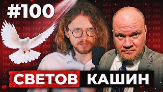 Светов /// Кашин /// Похороны Навального