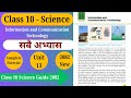Class 10 Science Chapter 13 | Information and Communication Technology | Exercise Solution 2082