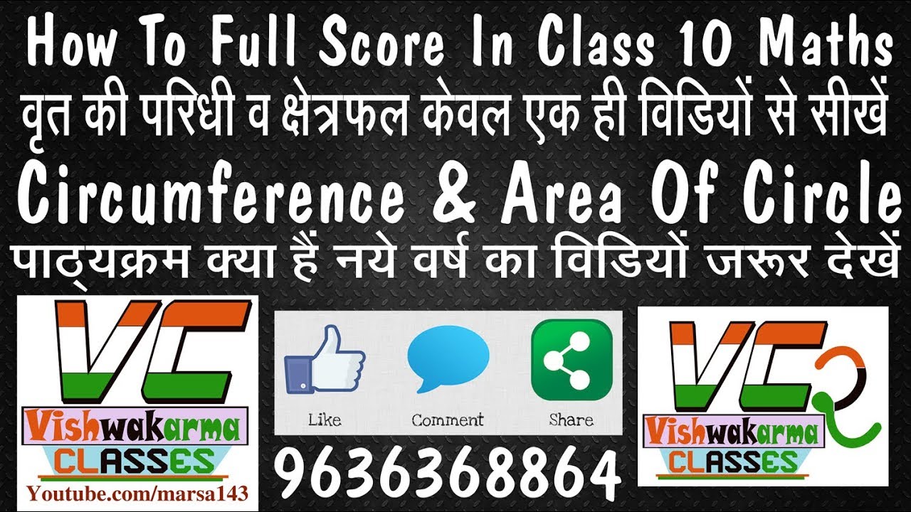 Circumference & Area Of Circle Class 10 Maths RBSE CBSE Ncert Solution In Hindi Most Imp Questions vishwakarma university