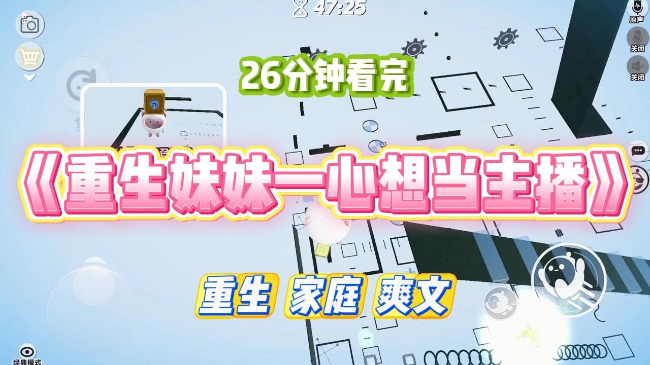 《重生妹妹一心想当主播》妹妹看到招聘广告，想要当主播。说轻轻松松便可以月入二十万。