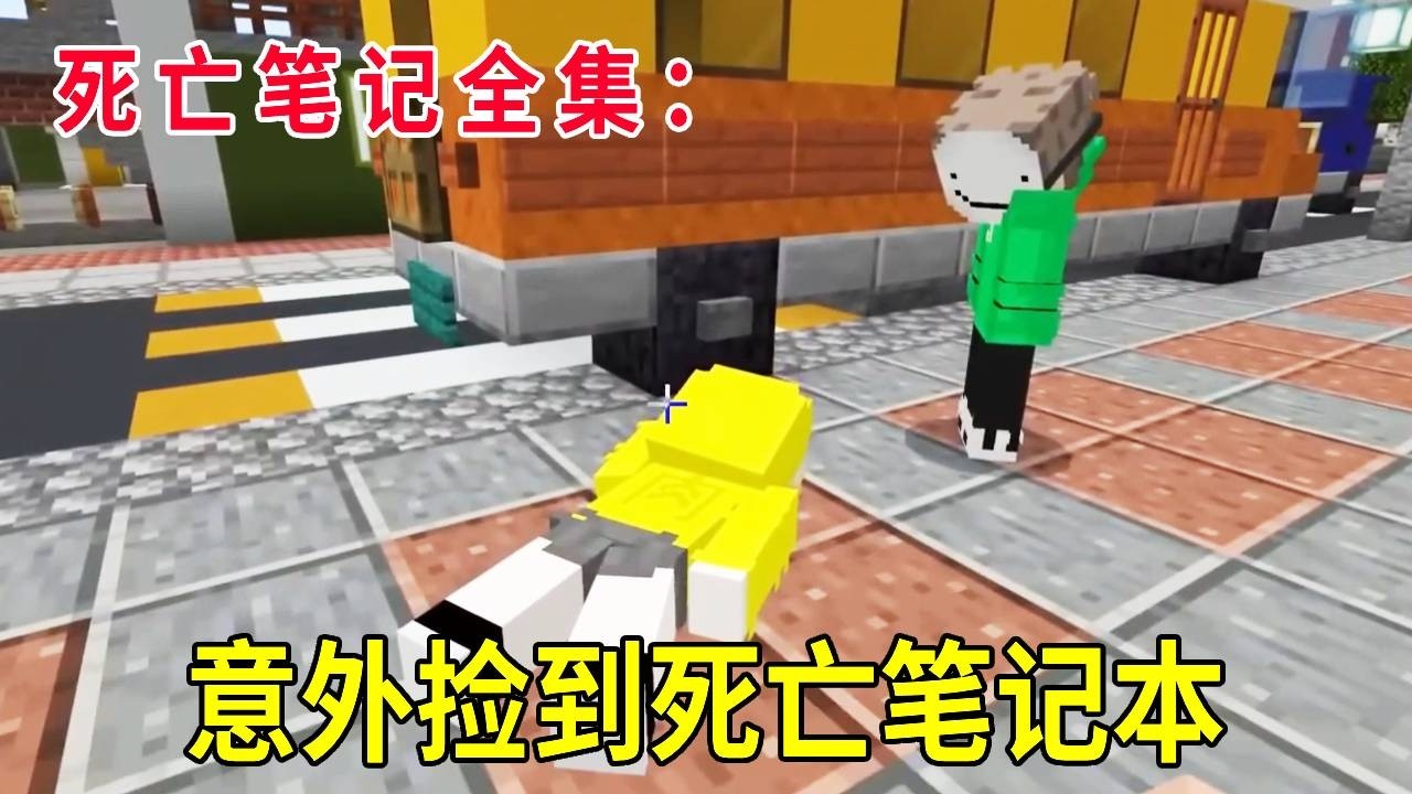 死亡笔记全集：意外得到一个笔记本，只要写下的事件，都能成为现实！【华威游戏】