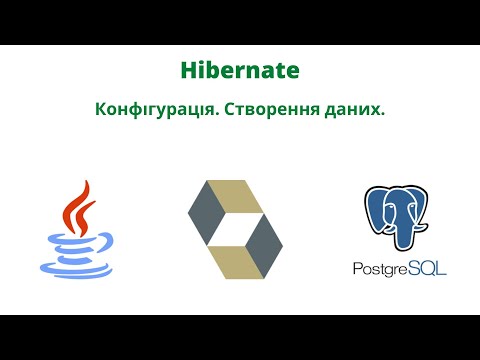 Конфігурація. Створення даних