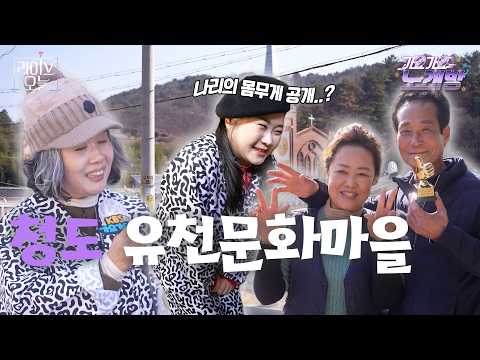 EP28. 청도 유천문화마을로 가요♬ | 라이브오늘 가요가요 노래방 🎤 | 260305