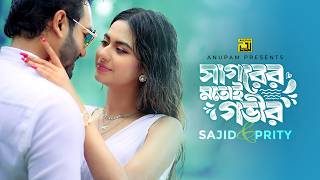 Shagorer Motoi Govir সগরর মতই গভর Remake Sajid & Prity Sohana Sheikh Anupam Music
