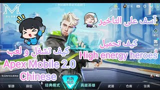 كيف تحميل و طريقة تشغيل للعبة High energy heroes screenshot 1