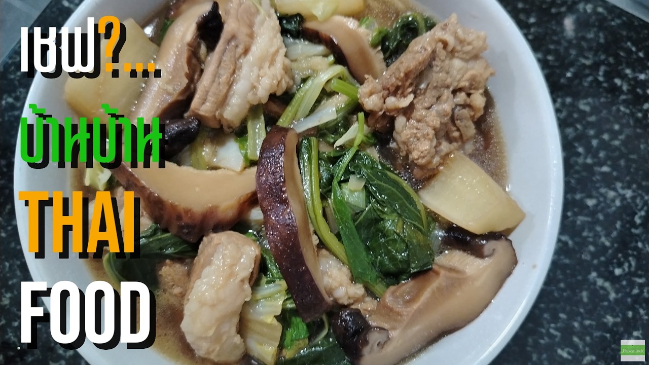 ทำต้มจับฉ่าย ทำง่ายและมีประโยชน์~ #เมนูง่ายๆ ​#อาหารไทย #mixedvegetable #thaifood #cooking