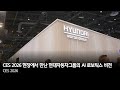 CES 2026 현장에서 만난 현대자동차그룹의 AI 로보틱스 비전