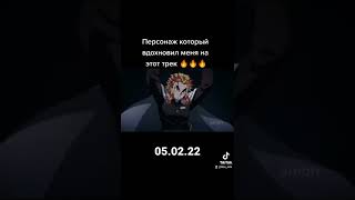 трек посвящённый Ренгоку | demon slayer