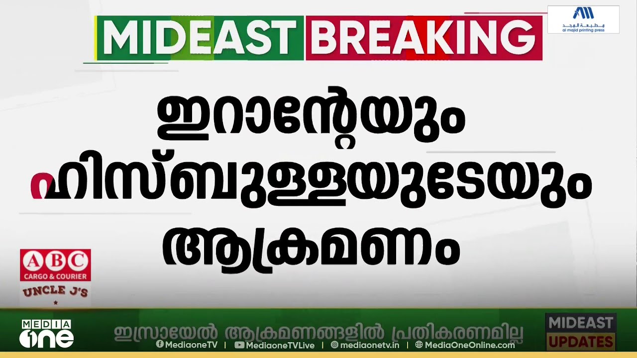 ഇറാന്റേയും ഹിസ്ബുള്ളയുടേയും തിരിച്ചടിയിൽ ഇസ്രായേലിൽ ഒരാൾ മരിച്ചു...