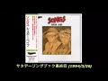 山下達郎 サタデーソングブック最終回 (1994.3.26) ★曲カット版★シュガーベイブ『SONGS』CD発売記念特集Part.2